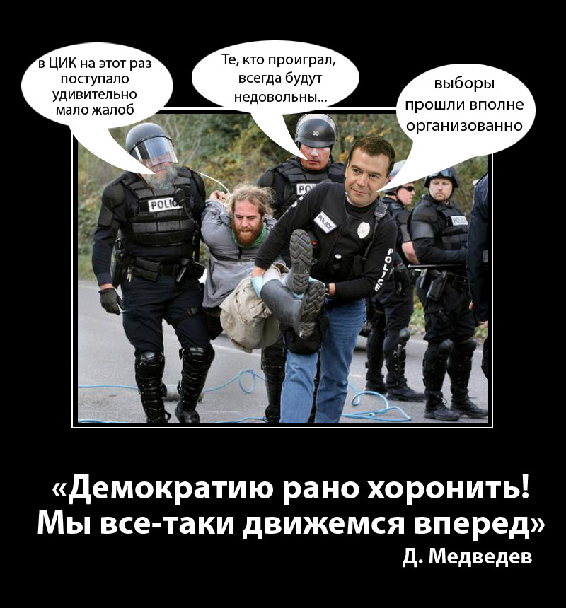 Либерализация общества по-медведевски